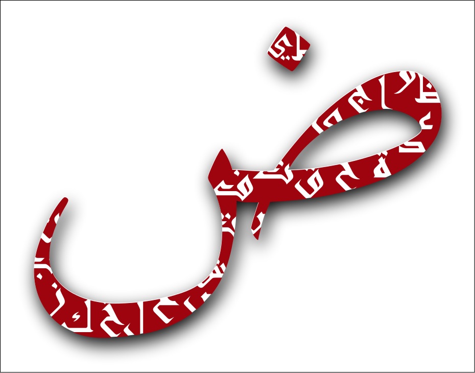 Article : L&rsquo;arabe: ma langue maternelle et pas seulement